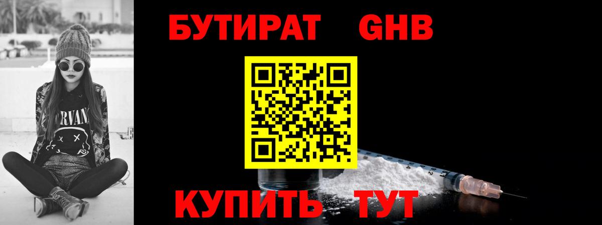 Нефтеюганск  БУТИРАТ  Вход с VPN  БУТИРАТ GHB 