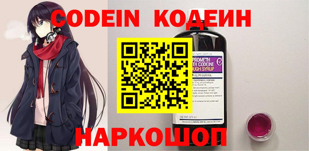 Codein напиток Lean (лин) Нефтеюганск