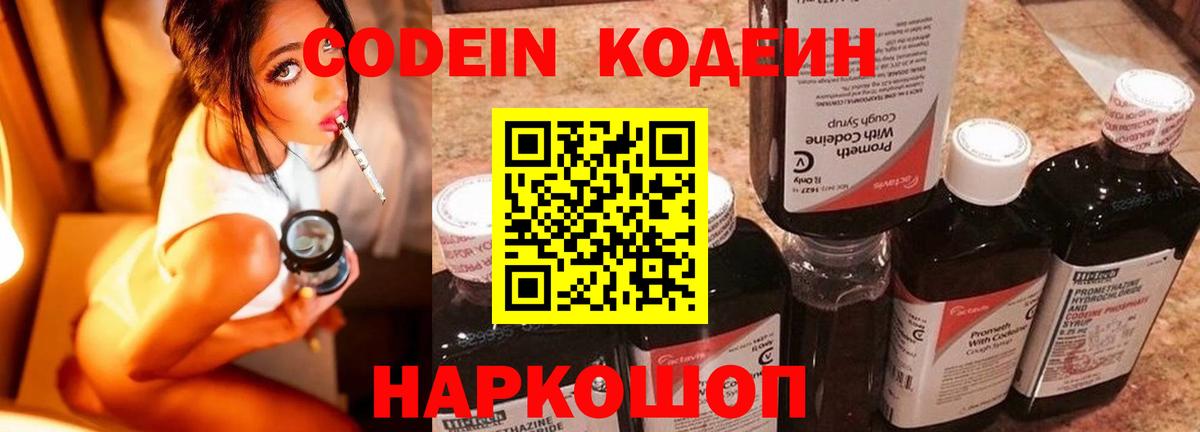 Нефтеюганск  Codein Purple Drank  Кодеиновый сироп Lean напиток Lean (лин)  Вход с VPN 
