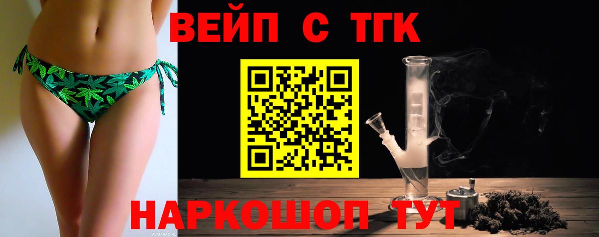 ТГК вейп с тгк  Вход с VPN  продажа наркотиков  Нефтеюганск 